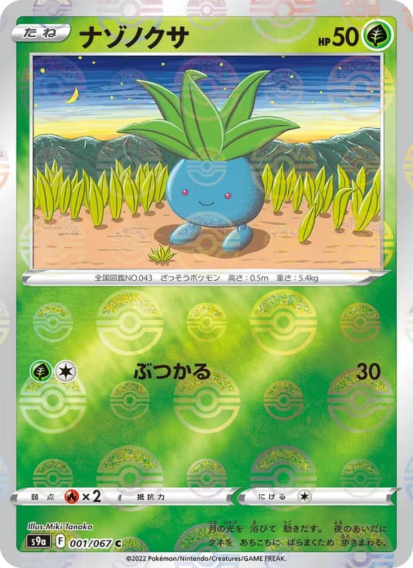 ナゾノクサ card in Japanese