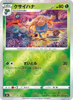 クサイハナ card in Japanese