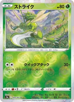 ストライク card in Japanese