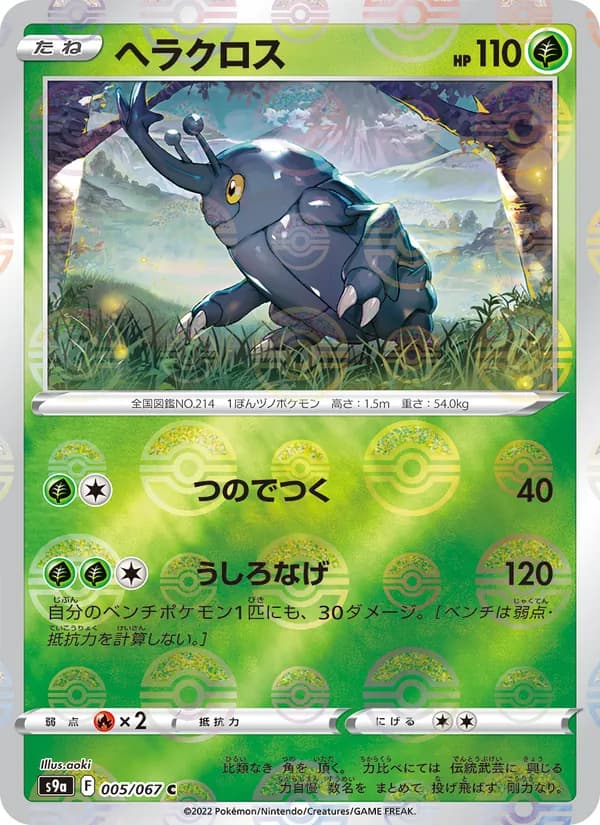 ヘラクロス card in Japanese