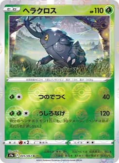 ヘラクロス card in Japanese