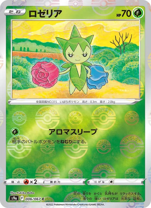 ロゼリア card in Japanese