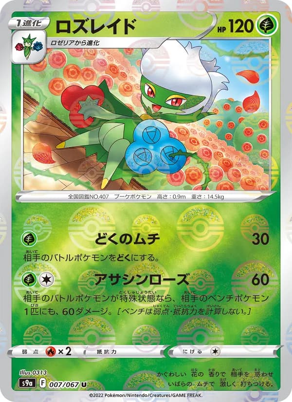 ロズレイド card in Japanese