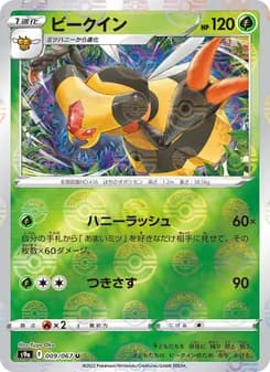 ビークイン card in Japanese
