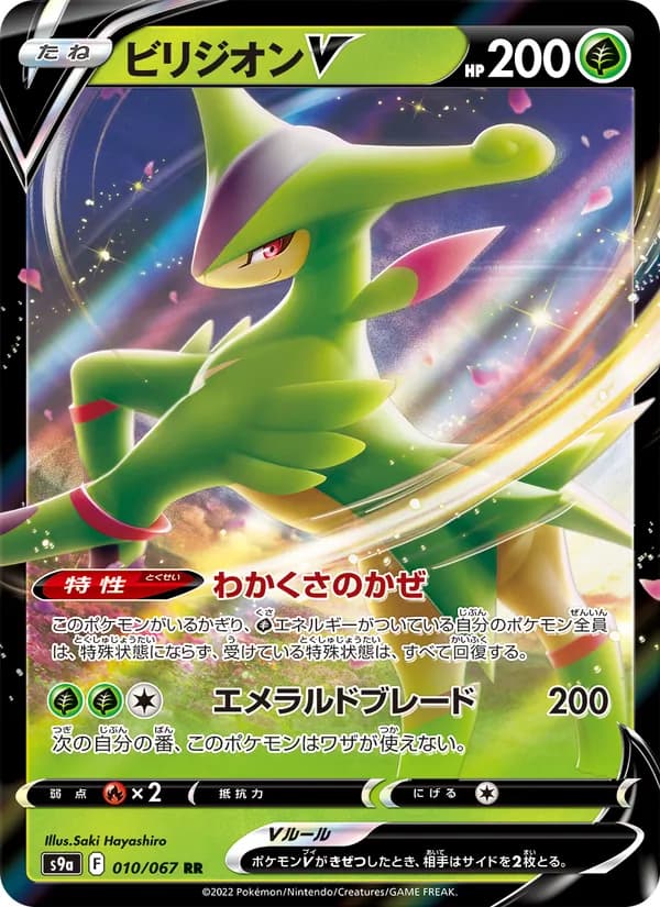 ビリジオンV card in Japanese