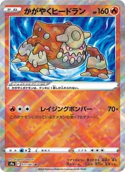 かがやくヒードラン card in Japanese