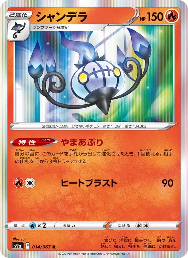 シャンデラ card in Japanese