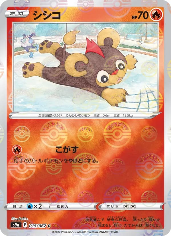 シシコ card in Japanese