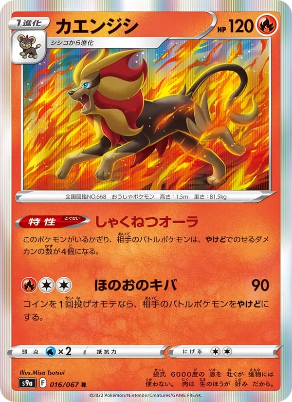 カエンジシ card in Japanese