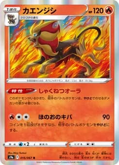 カエンジシ card in Japanese