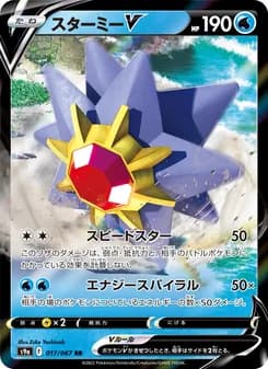 スターミーV card in Japanese