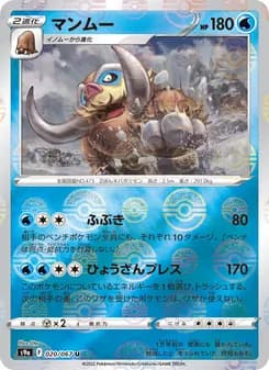 マンムー card in Japanese