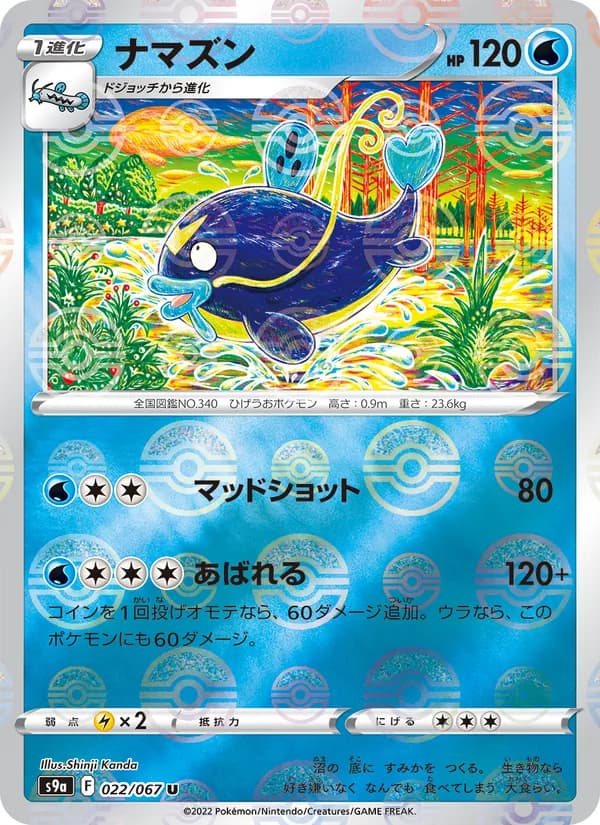 ナマズン card in Japanese