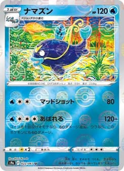 ナマズン card in Japanese
