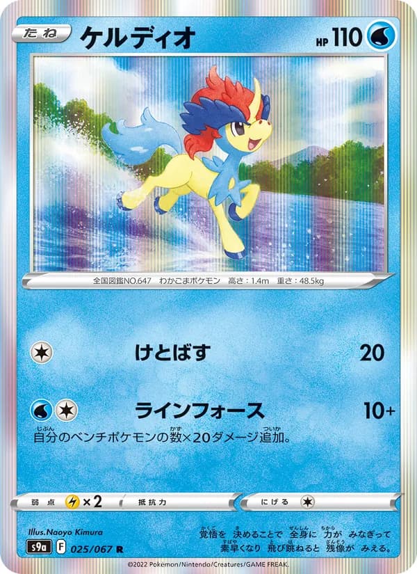 ケルディオ card in Japanese