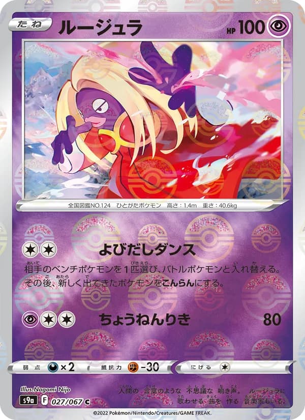 ルージュラ card in Japanese