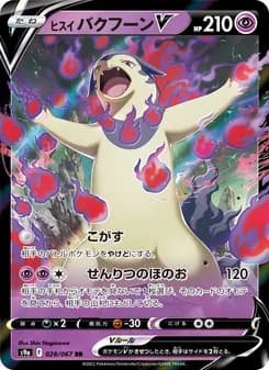 ヒスイ バクフーンV card in Japanese