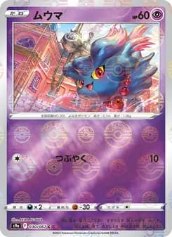 ムウマ card in Japanese