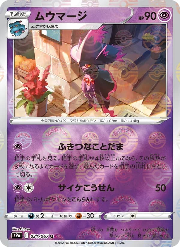 ムウマージ card in Japanese