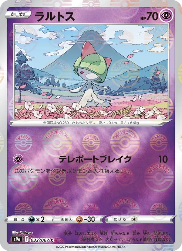 ラルトス card in Japanese