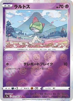 ラルトス card in Japanese