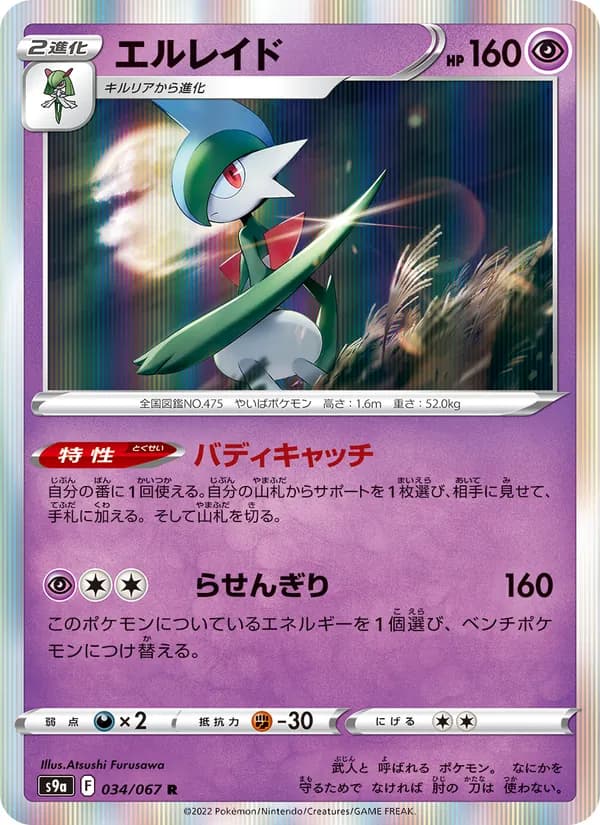 エルレイド card in Japanese
