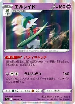 エルレイド card in Japanese