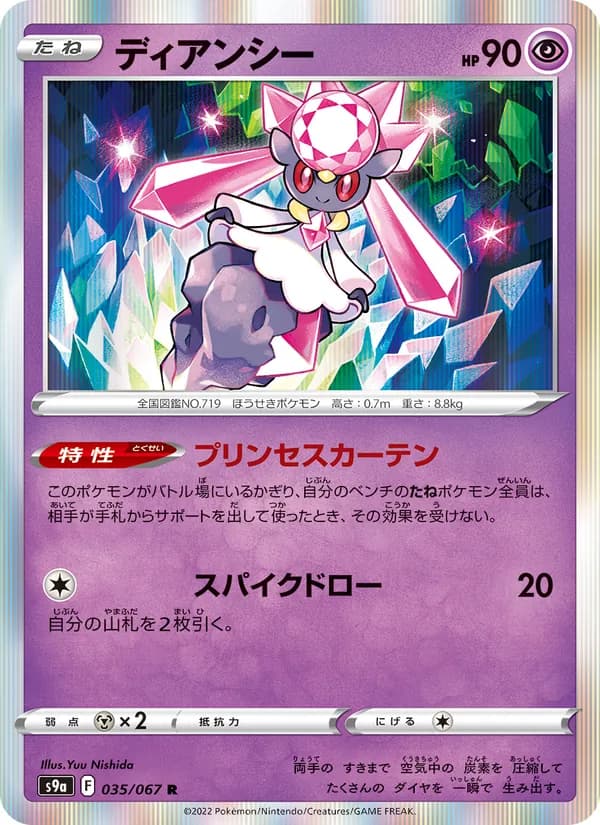 ディアンシー card in Japanese