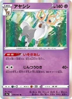 アヤシシ card in Japanese