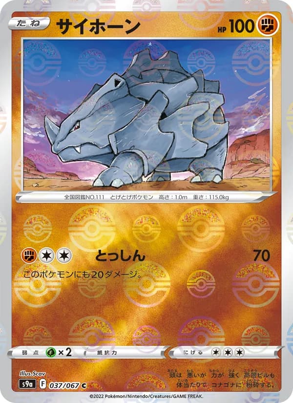 サイホーン card in Japanese