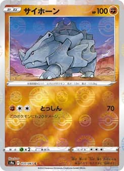 サイホーン card in Japanese