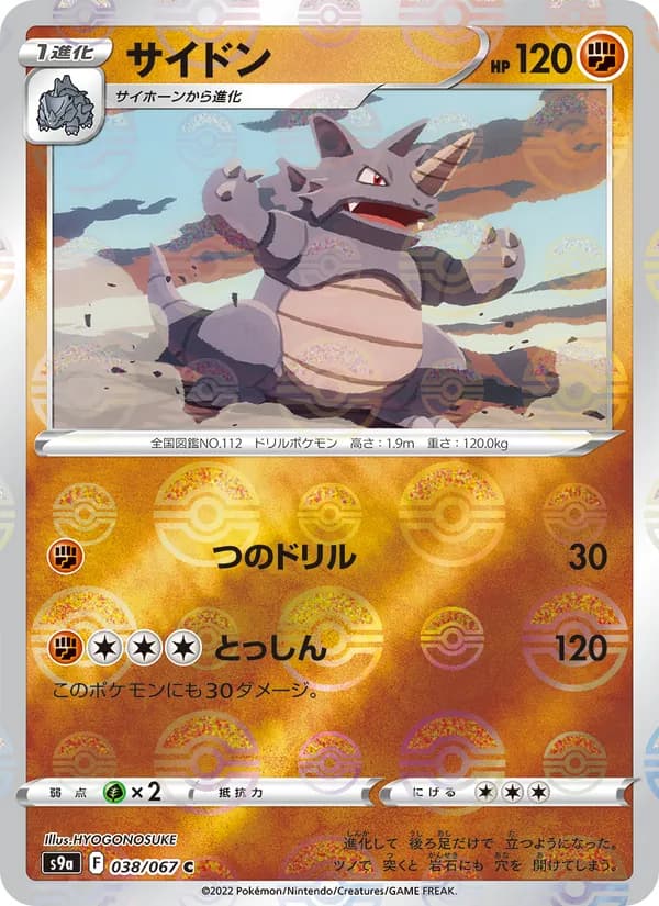 サイドン card in Japanese