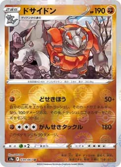 ドサイドン card in Japanese