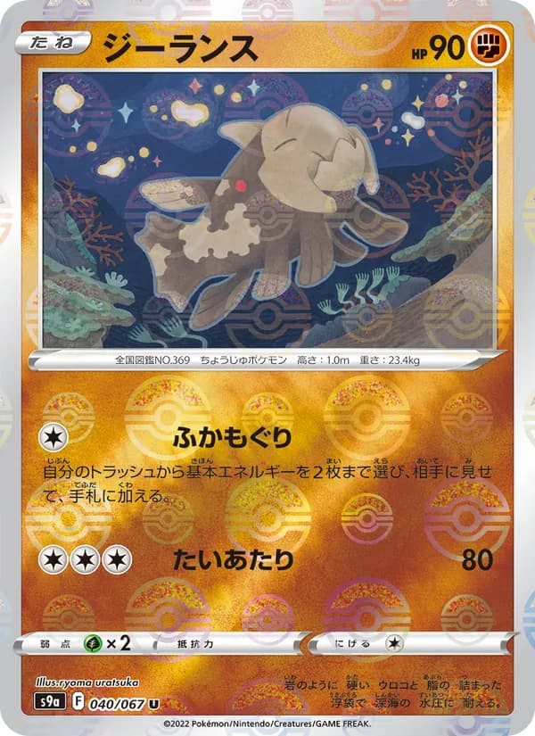 ジーランス card in Japanese