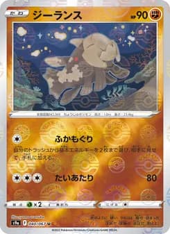 ジーランス card in Japanese