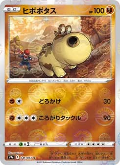 ヒポポタス card in Japanese