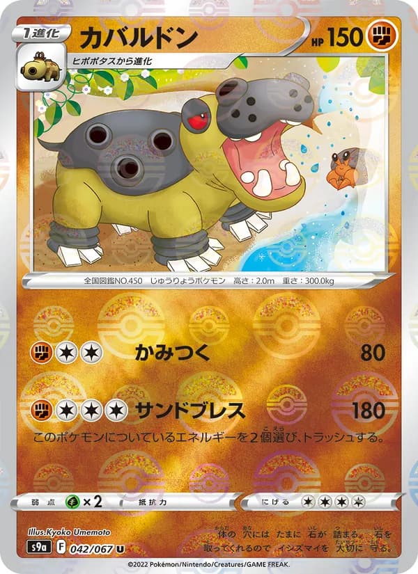 カバルドン card in Japanese