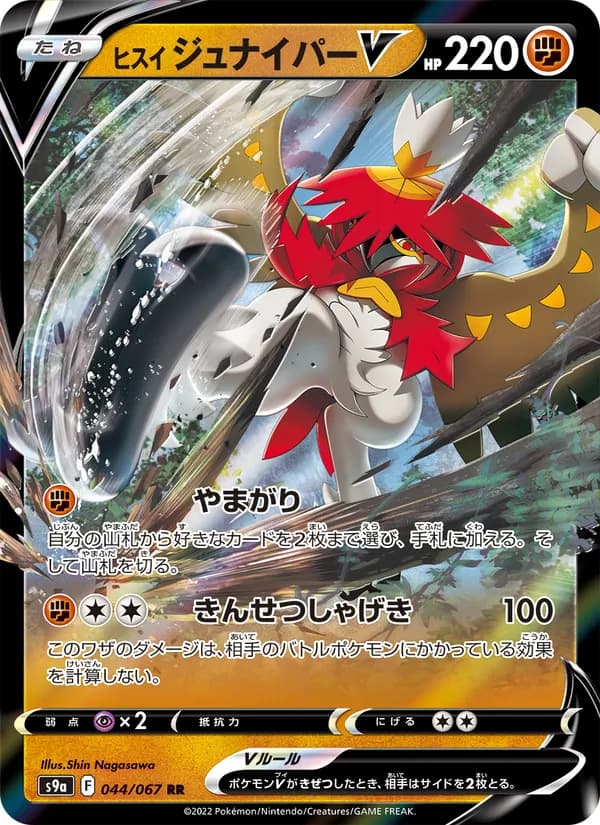 ヒスイ ジュナイパーV card in Japanese