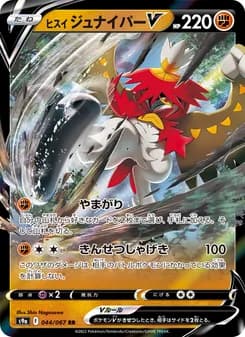 ヒスイ ジュナイパーV card in Japanese