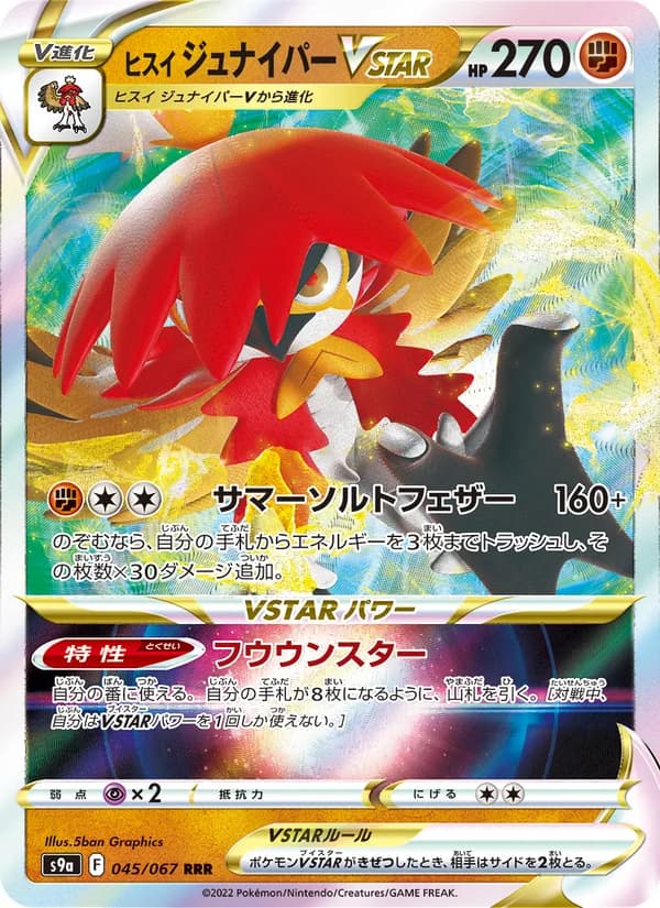 ヒスイ ジュナイパーVSTAR card in Japanese