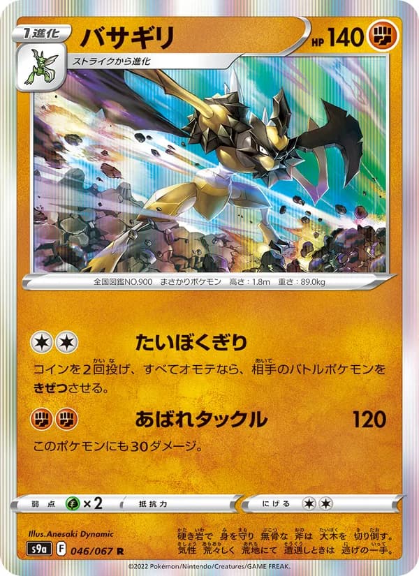 バサギリ card in Japanese