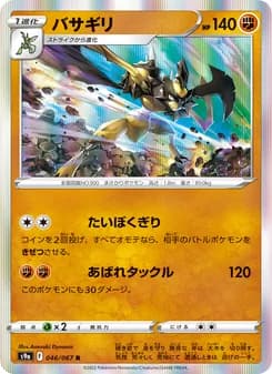バサギリ card in Japanese