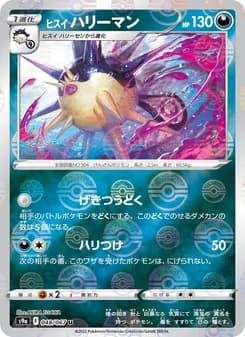 ヒスイ ハリーマン card in Japanese