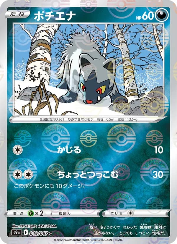 ポチエナ card in Japanese