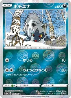ポチエナ card in Japanese