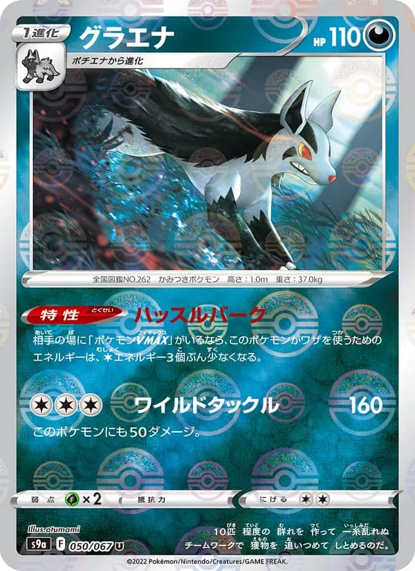 グラエナ card in Japanese