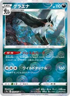 グラエナ card in Japanese