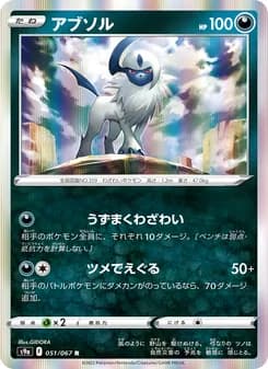 アブソル card in Japanese
