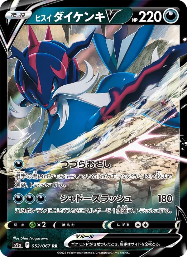 ヒスイ ダイケンキV card in Japanese