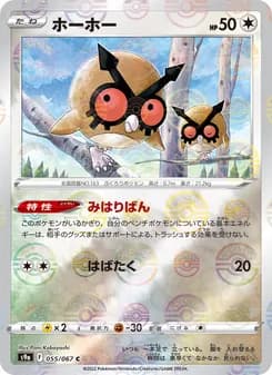 ホーホー card in Japanese